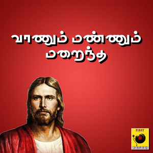 Vaanum Mannum Maraintha