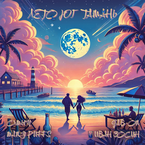 Пина колада