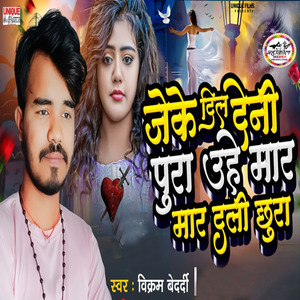 Jeke Dil Deni Pura Uhe Mar Mar Deli Chhura