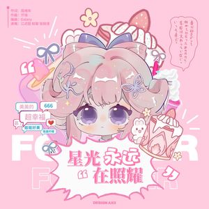 星光永远在照耀 HB TO 佳佳