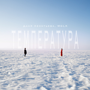 Температура