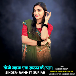 Doni Bahna Ek Sakal Ki Laag