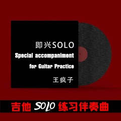不要再联系(好听的吉他独奏曲)