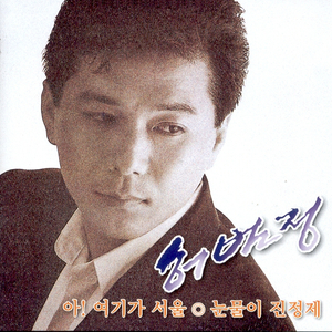 아! 여기가 서울(2012 Ver.)