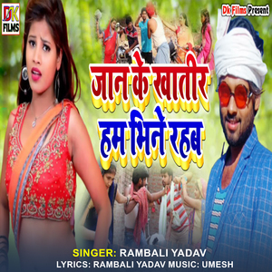 Jaan Ke Khatir Ham Bhine Rahb (Maithili Song)