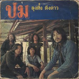 ปม