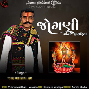 Jogani Maa Na Halariya