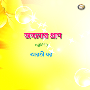 Okul Gange Bhatir Tori