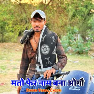 मतो फेर नाम बना ओगौ