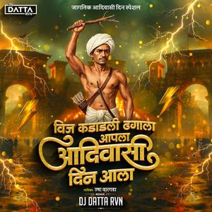 Vij Kadadli Dhagala Apala Adivasi Din Ala DJ DATTA RVN