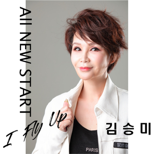 비상 (Inst.)