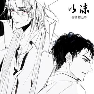 以沫——默读广播剧主题曲