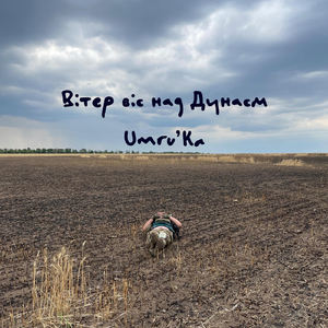 Вітер віє над Дунаєм