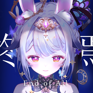 终焉/End of All【中文版】