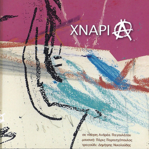 Zoogones Pnoes (Athina, Parisi, 1968, 1976)
