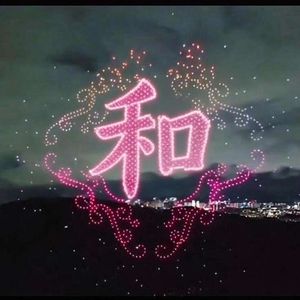 走运_山外有山