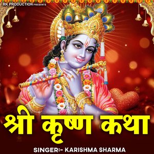 Shree Krishan Katha