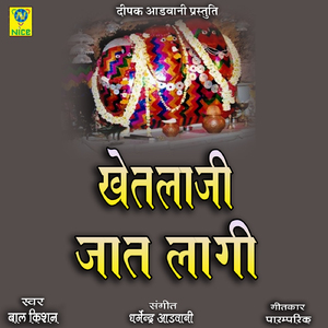 Khetlaji Jat Lagi