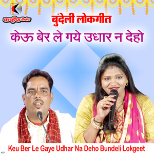 Keu Ber Le Gaye Udhar Na Deho Bundeli Lokgeet