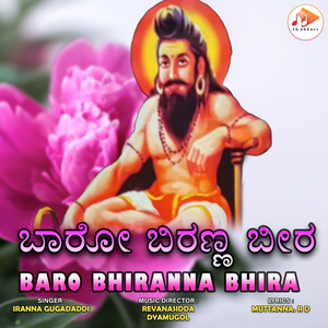 Baro Bhiranna Bhira