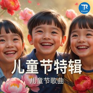 孩子的心 (儿童节歌曲)