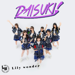 DAISUKI！