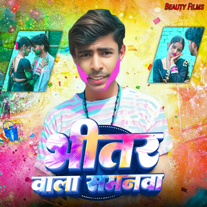 Bhitar Wala Samanawa