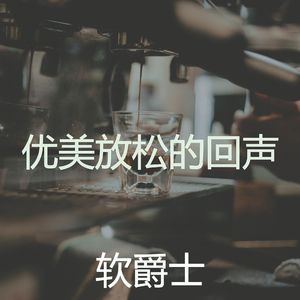 抚慰的咖啡厅回忆