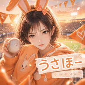 うさほー