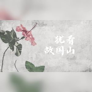 犹看故国山——记《银魂》高杉晋助×桂小太郎