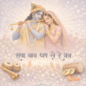 राधा नाम जप ले रे मन