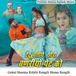 Taitu Btaye Chhori Banariyo Pet Ko