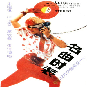 名曲时装——旋律选自世界名曲（1）