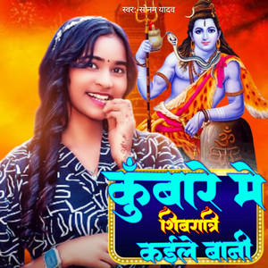 Kubare Mein Shivratri Kaile Bani