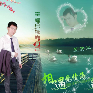 幸福只能靠自己