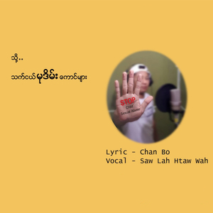 Thoh Thet Ngel Mu Dain Kaung Myar