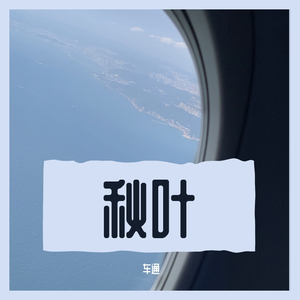 秋叶_2