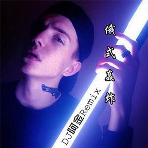 异域女孩EA7(DJ版)