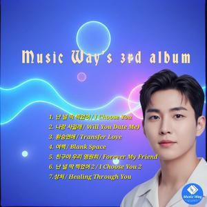 나랑 사귈래 / Will You Date Me