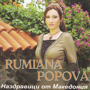 DJ Китка (Защо си, девойко, натъжена / Убавото Стойне)