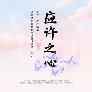 应许之心（女声原key）