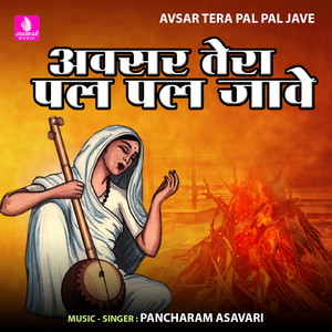 Avsar Tera Pal Pal Jave