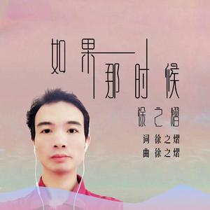 如果那时候伴奏