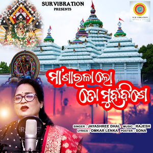 Maa Sarala Lo (Maa Sarala Lo)