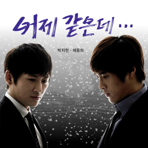 어제 같은데 (Inst.)