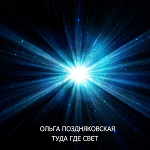 Белая луна (Ремикс 2)