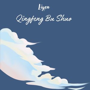 Qingfeng Bu Shuo