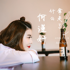 拿走了什么（伴奏）（翻自 A-Lin）