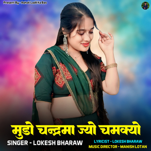 Mudo Chandrama Jyo Chamkyo