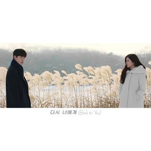 다시, 너에게 (답가, 여자ver.)